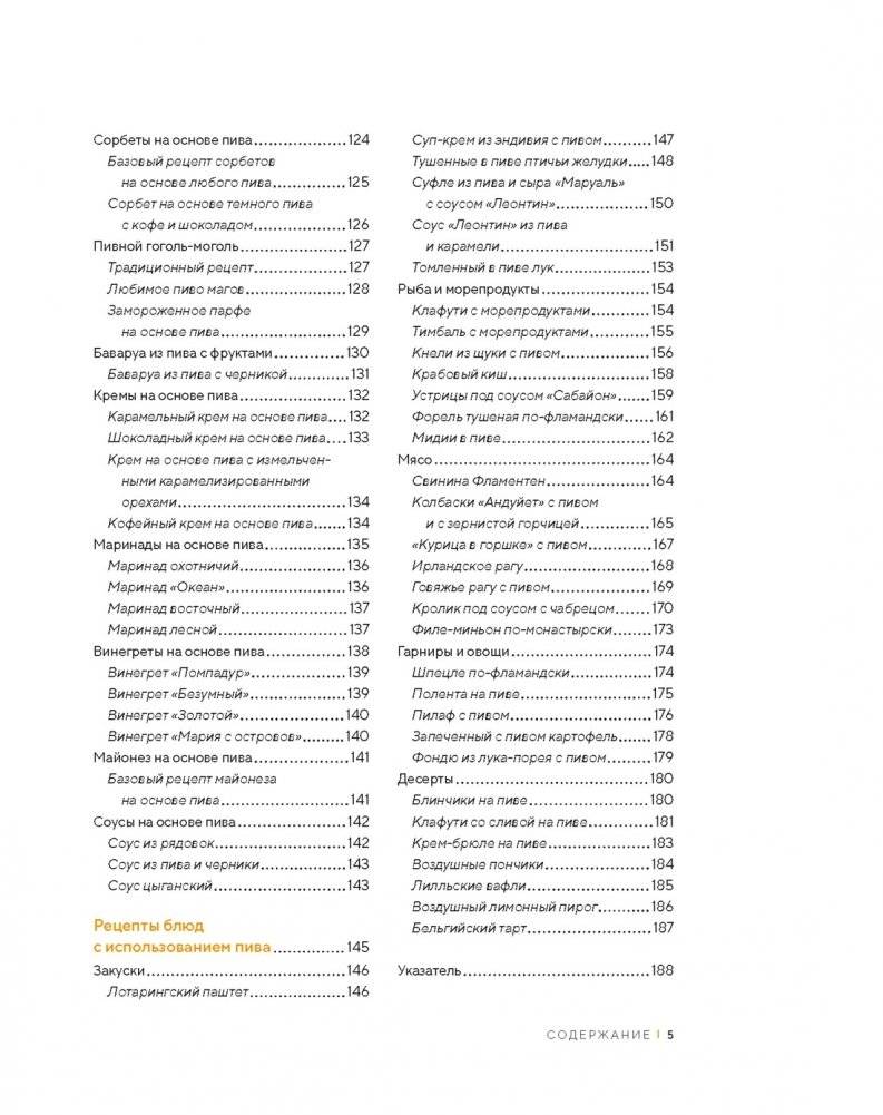 Beer Expert: Пиво. Идеальный путеводитель по сортам, видам, рецептам фото книги 3