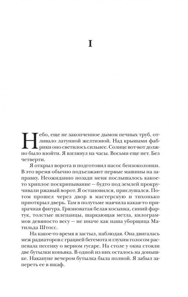 Три товарища фото книги 5