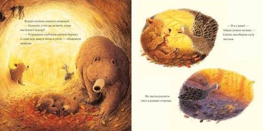 Осень гусенка фото книги 7