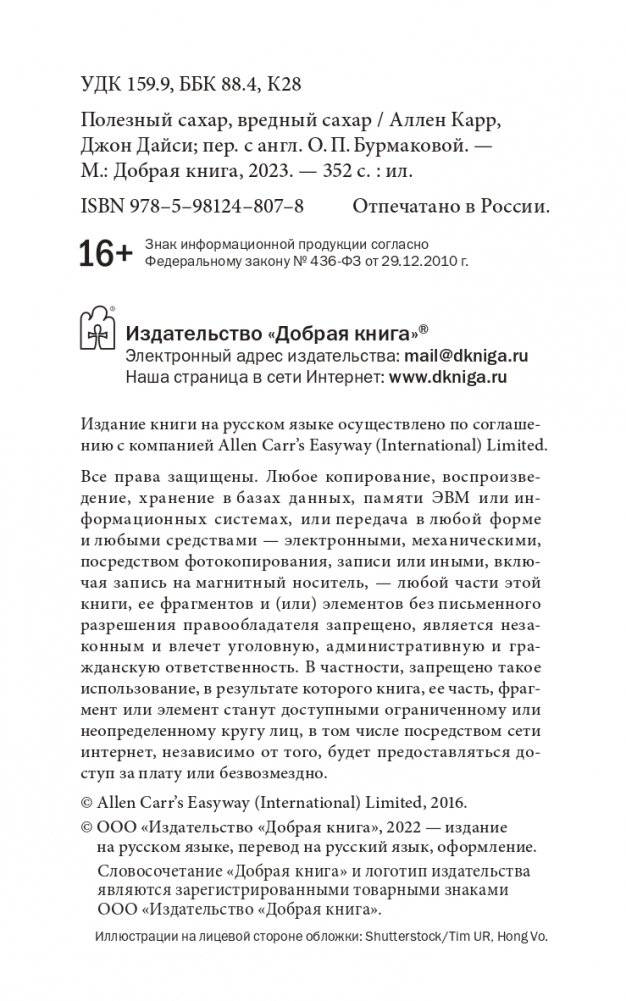 Полезный сахар, вредный сахар. Избавьтесь от зависимости от сахара и углеводов, получайте подлинное удовольствие от еды и наслаждайтесь жизнью фото книги 4