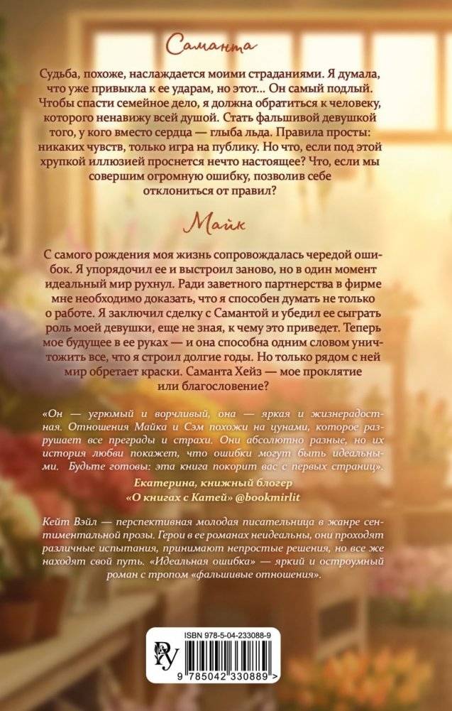 Идеальная ошибка фото книги 3