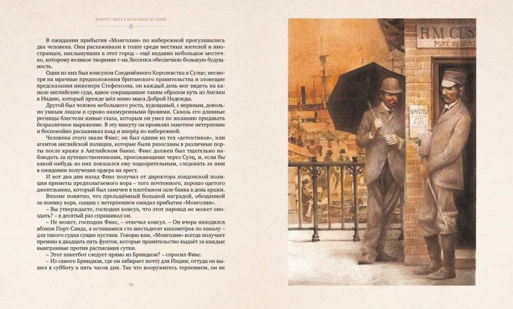Вокруг света в восемьдесят дней фото книги 4