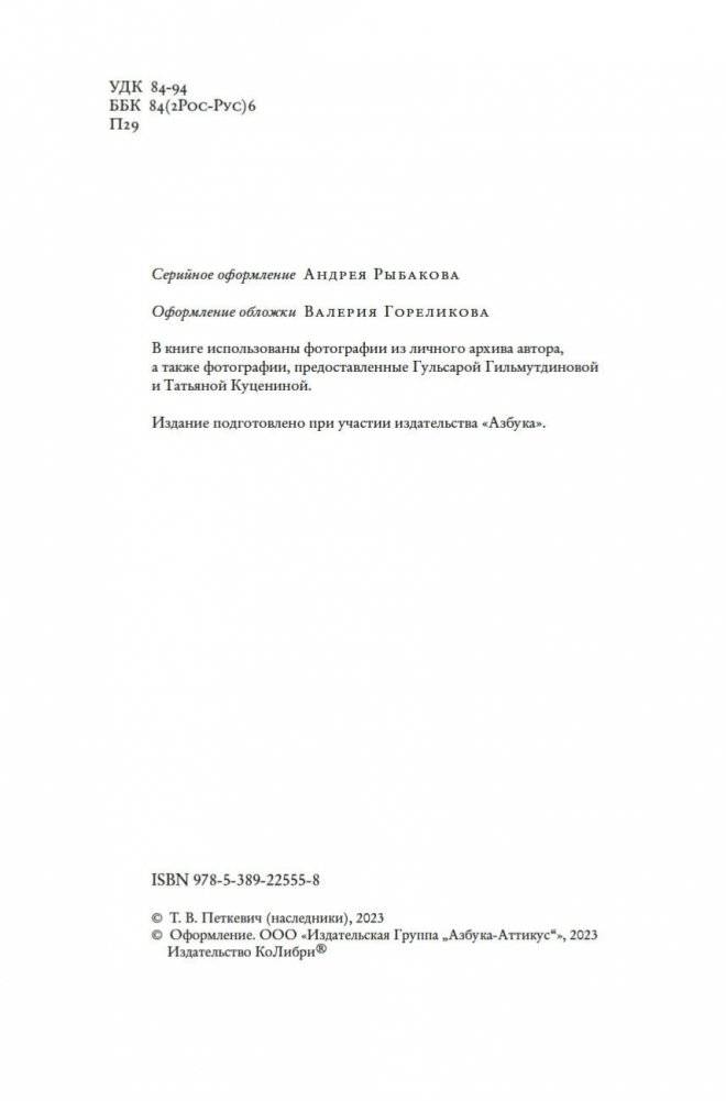 Жизнь — сапожок непарный. Книга вторая. На фоне звёзд и страха фото книги 4