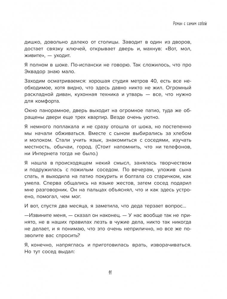 Роман с самим собой. Как уравновесить внутренние ян и инь и не отвлекаться на всякую хрень фото книги 5