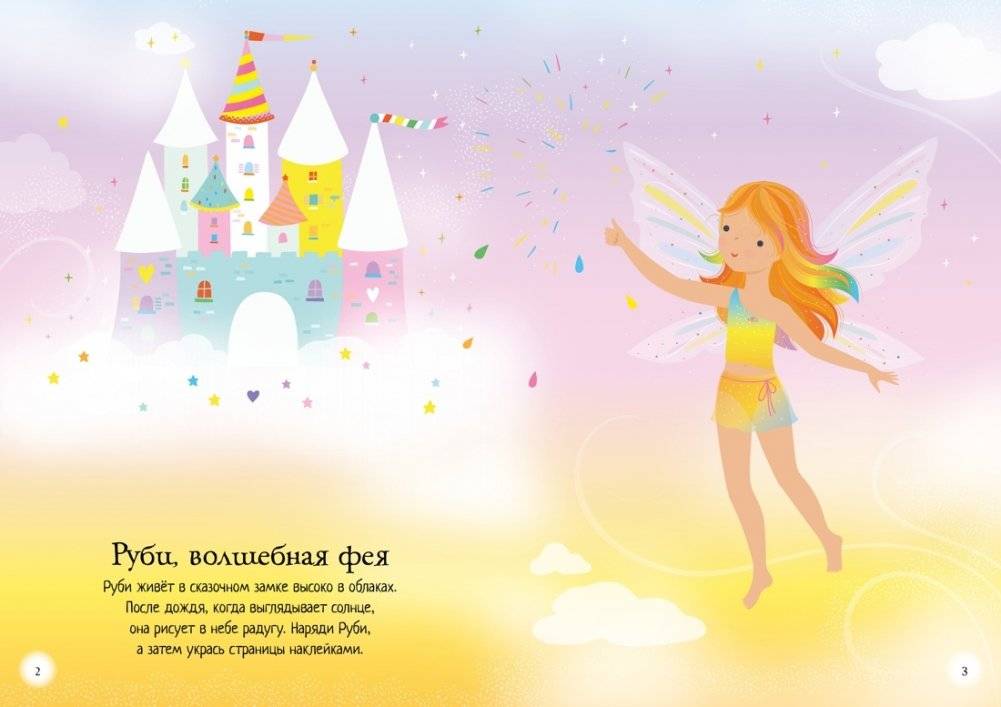 В гостях у феи фото книги 2