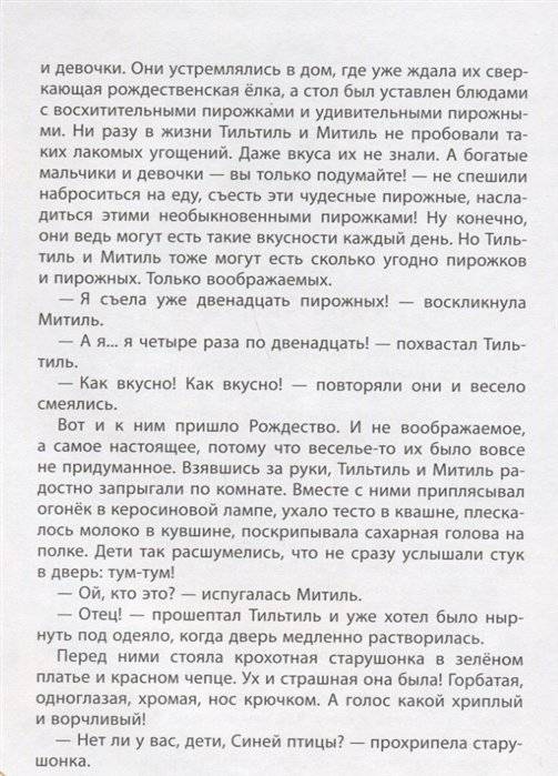 Синяя птица фото книги 4