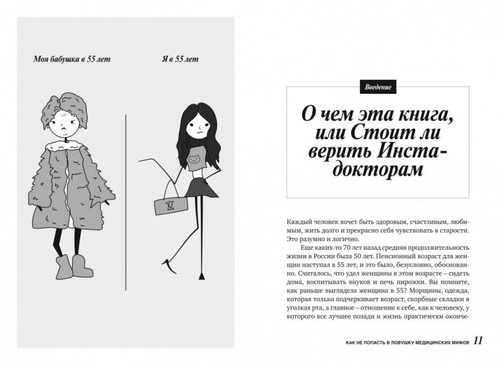 На ошибках учатся. Как не попасть в ловушку медицинских мифов фото книги 6