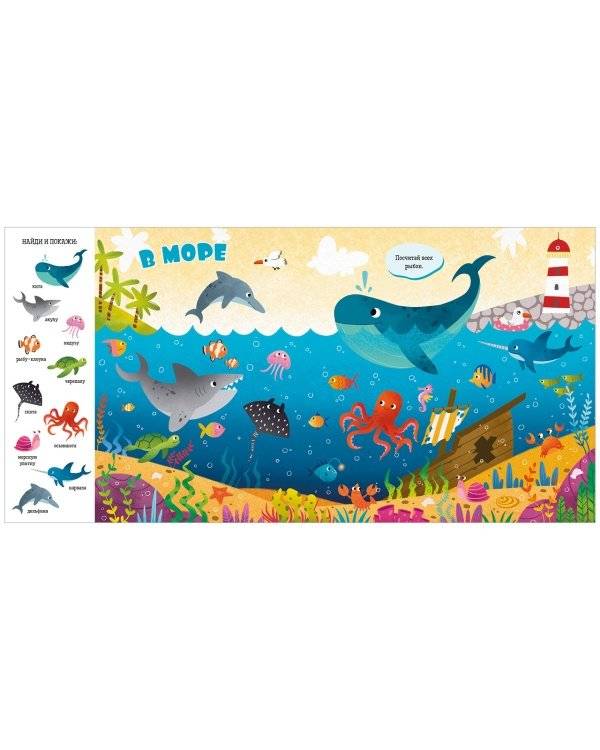 Найди и покажи, малыш. Животные фото книги 3