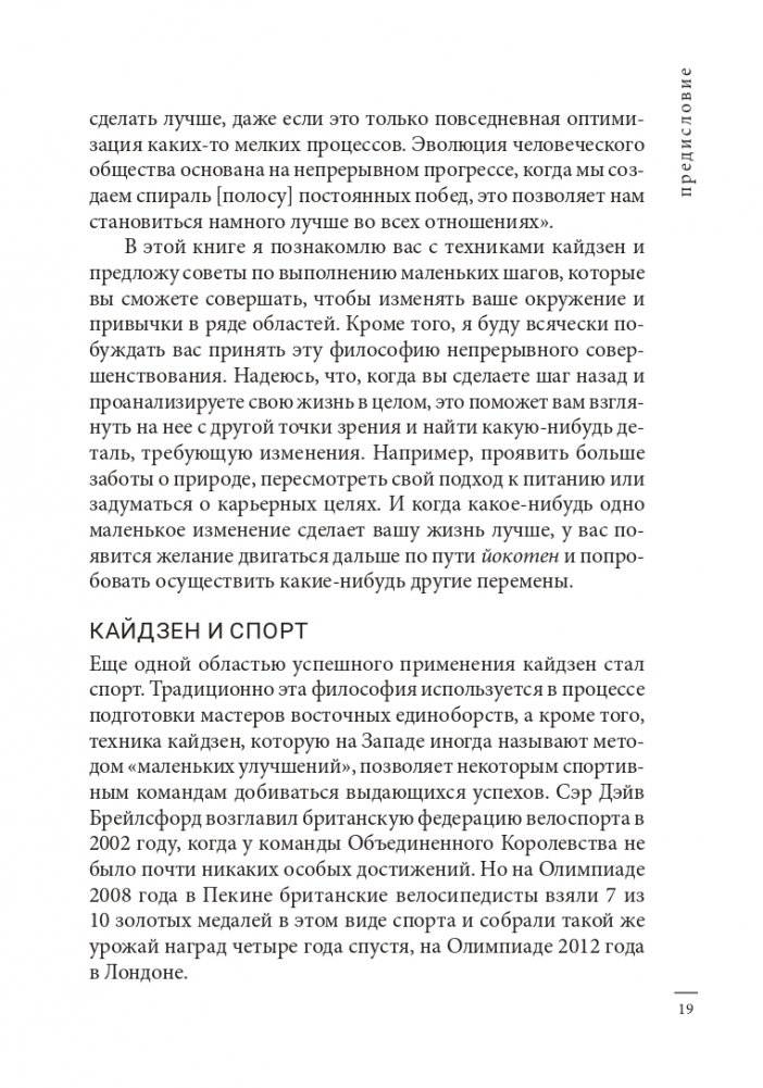 Кайдзен: японский метод трансформации привычек маленькими шагами фото книги 18