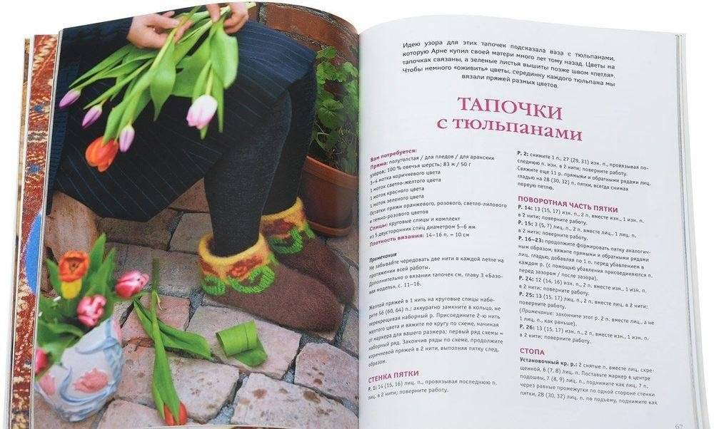 Домашняя обувь. Вяжем и валяем. 30 интересных проектов фото книги 3