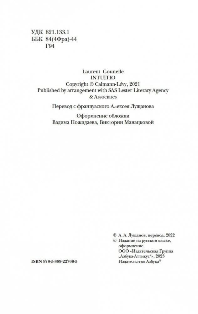 Интуицио фото книги 4