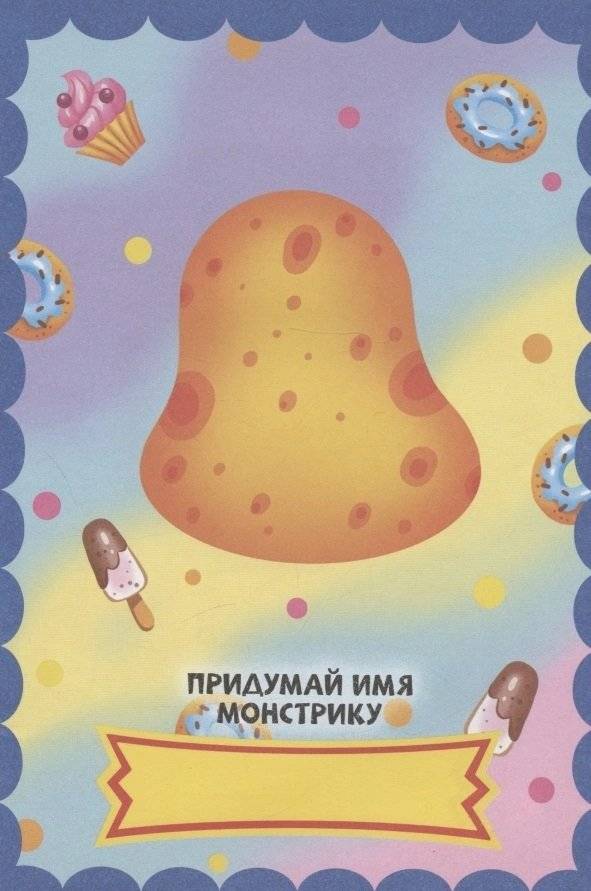 Няшные монстры. С наклейками фото книги 2