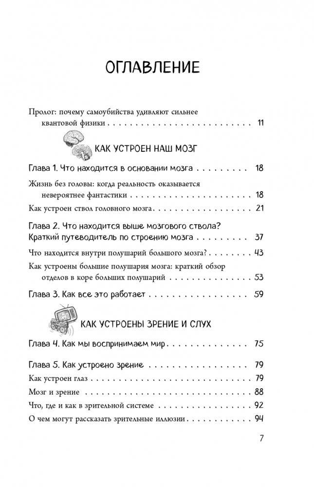 Автостопом по мозгу. Когда вся вселенная у тебя в голове фото книги 3