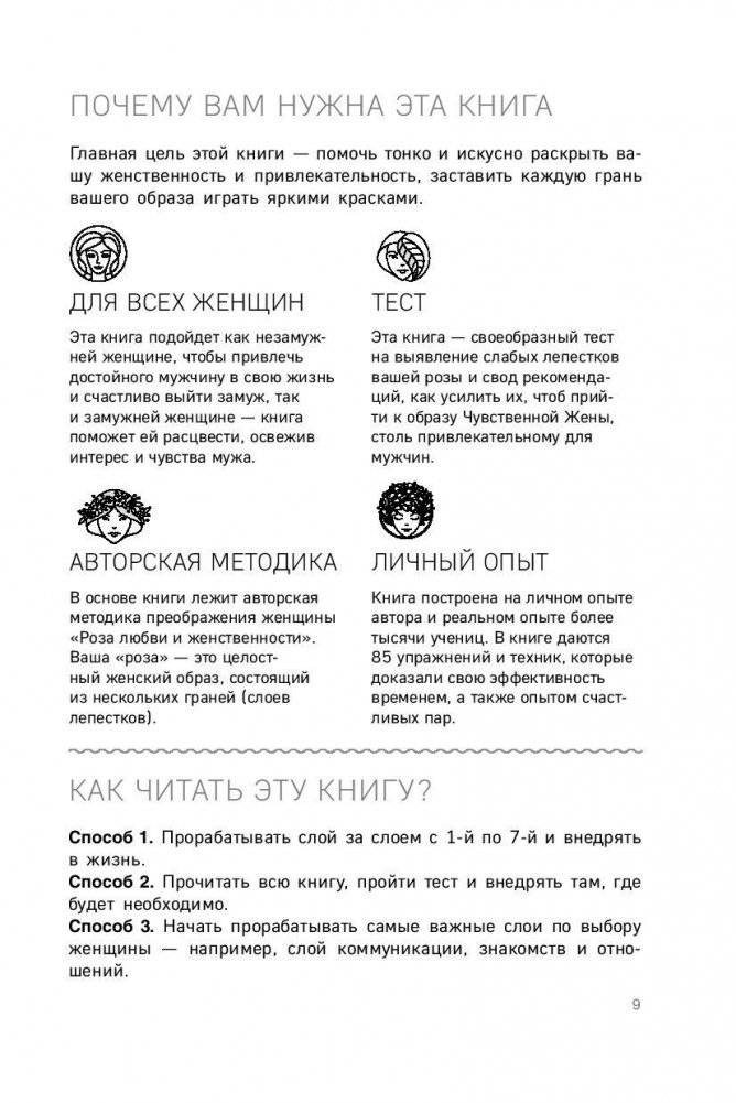 Роза любви и женственности. Как стать роскошным цветком, привлекающим лучших мужчин фото книги 7