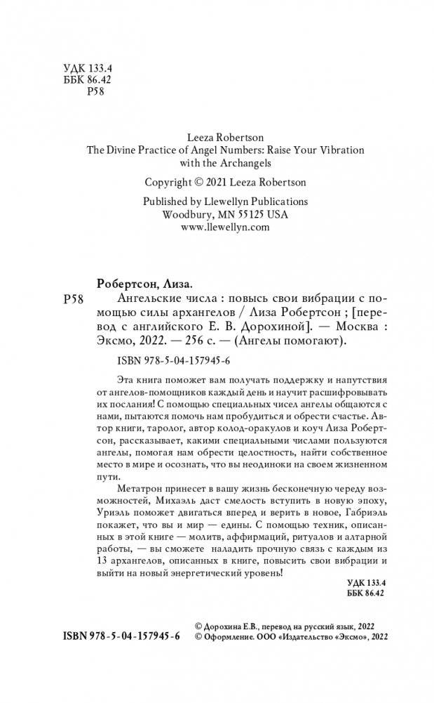 Ангельские числа: повысь свои вибрации с помощью силы архангелов фото книги 2