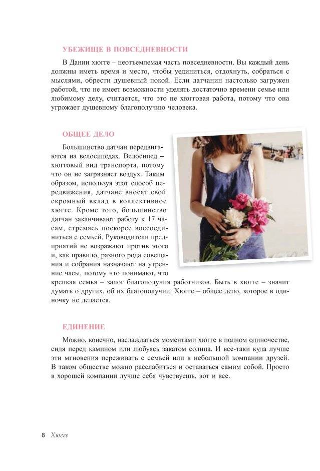 Как я влюбилась в хюгге фото книги 9