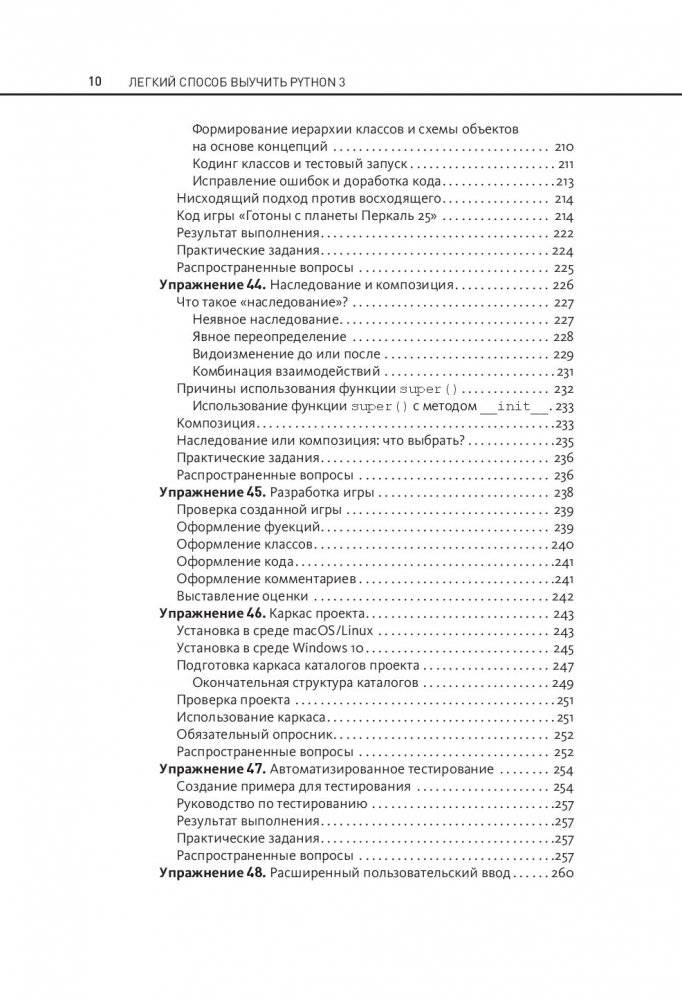 Легкий способ выучить Python 3 фото книги 11