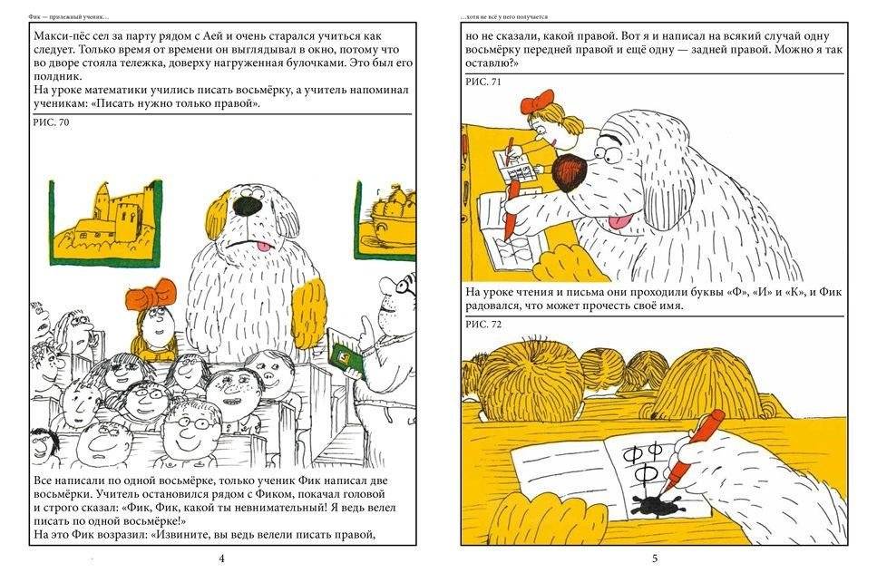 Макси-пес Фик. Приключения продолжаются фото книги 3