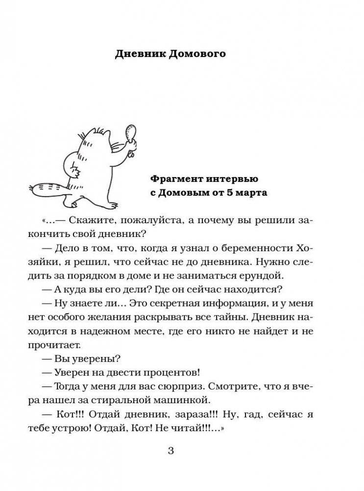 Дневник Домового. Рассказы с чердака фото книги 4