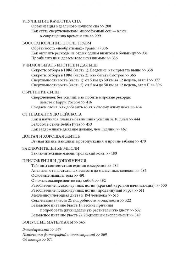 Совершенное тело за 4 часа фото книги 5