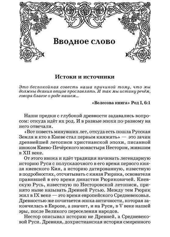 Атланты, арии, славяне фото книги 3