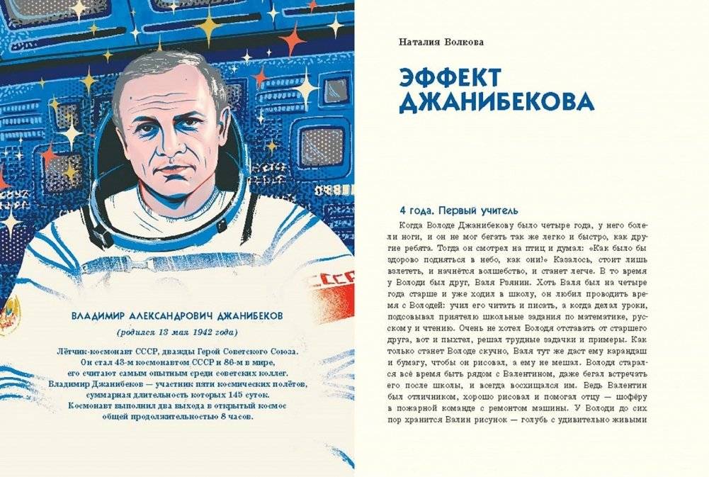 Путь к звездам фото книги 5