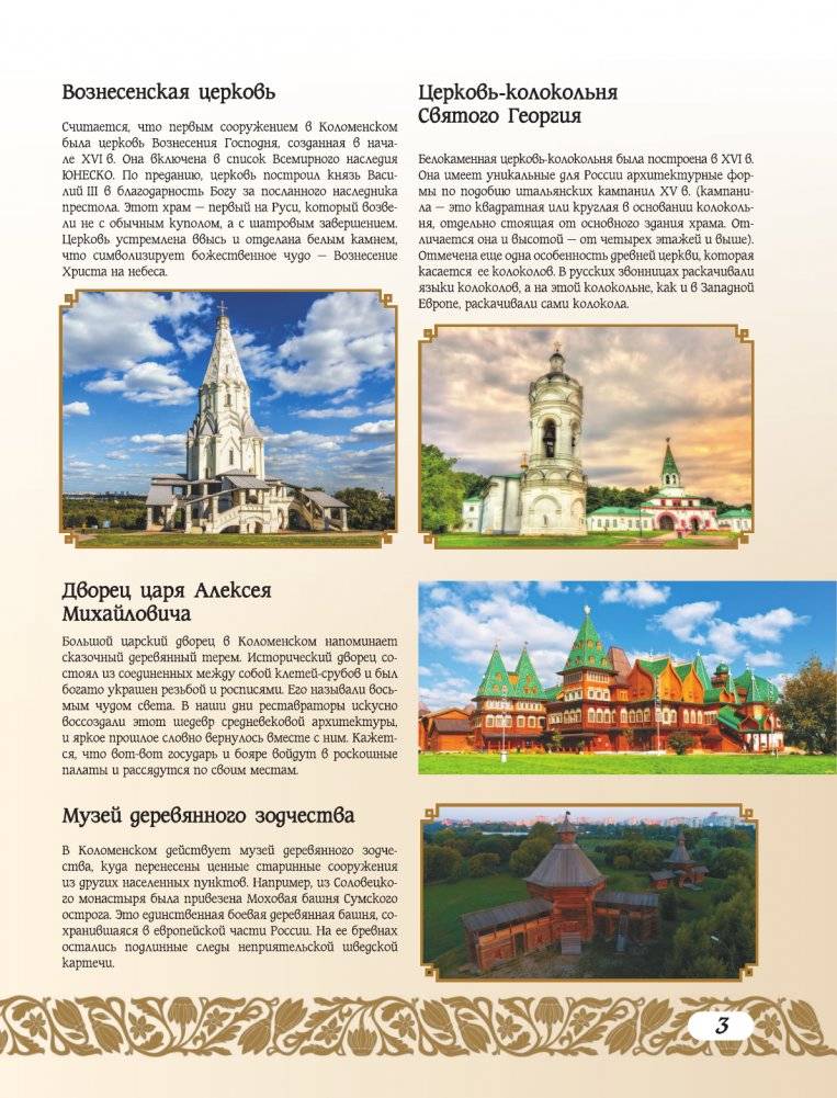 50 лучших мест России для отпуска фото книги 3