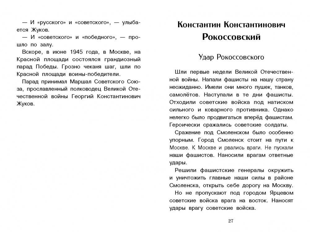 Рассказы о полководцах фото книги 4