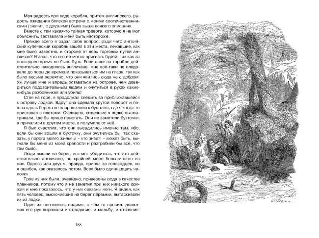 Робинзон Крузо фото книги 7