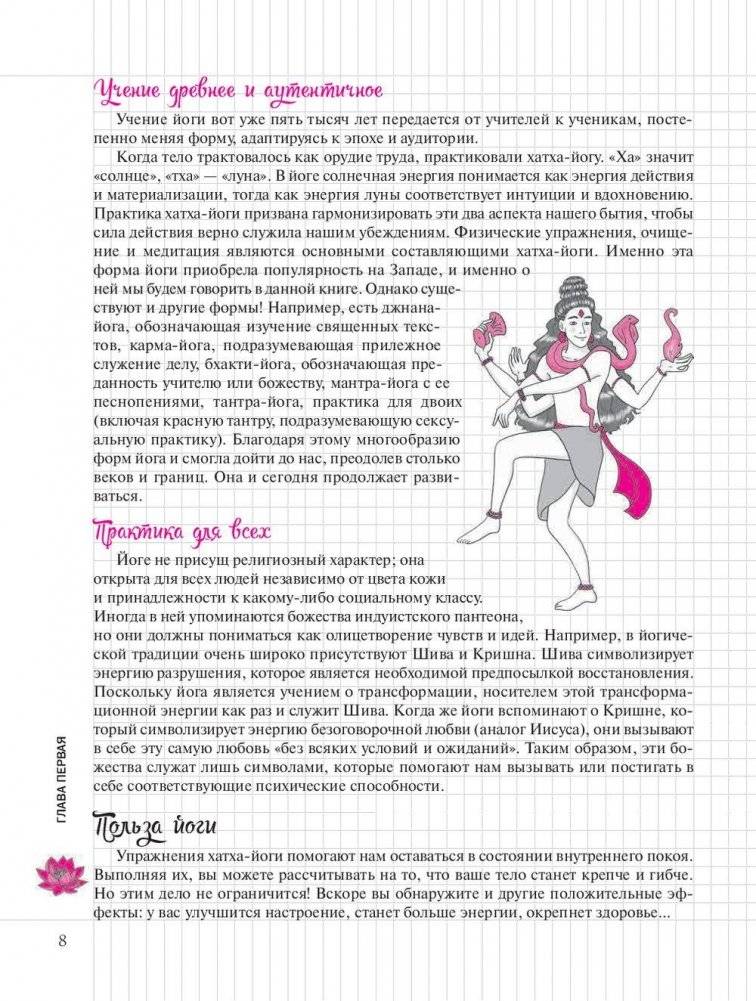 Йога. Мой блокнот фото книги 8