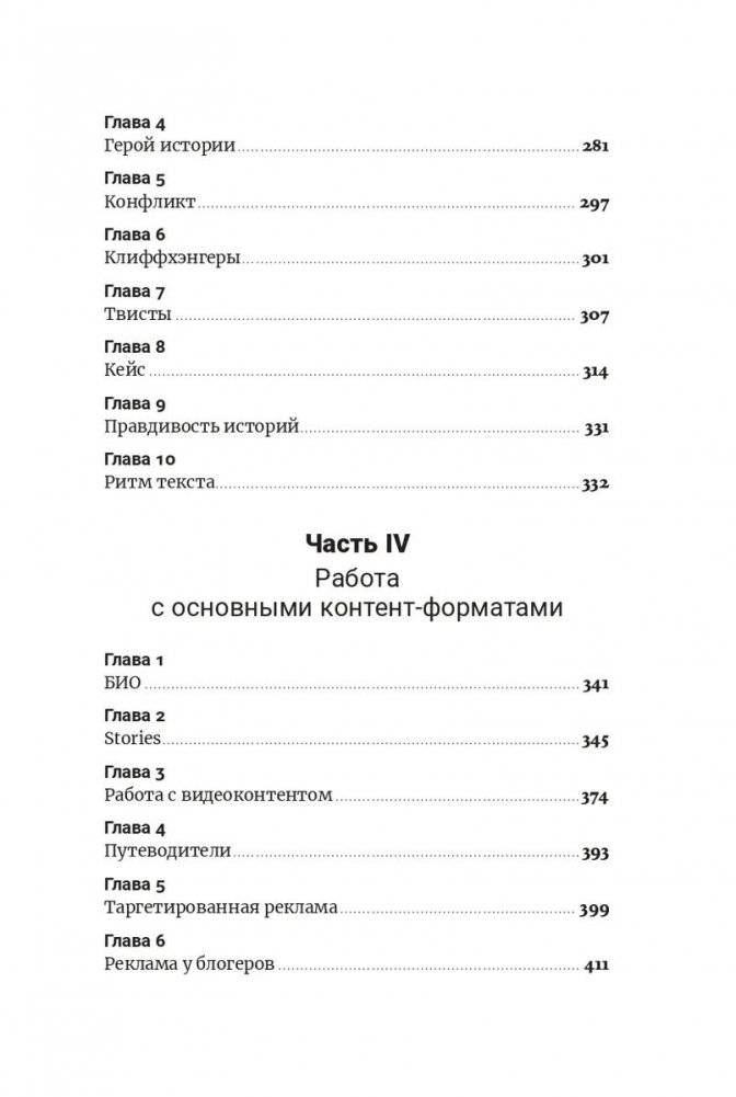 Метод скользкой горки: сторителлинг для Reels, Stories, TikTok-роликов и других форматов социальных сетей фото книги 4
