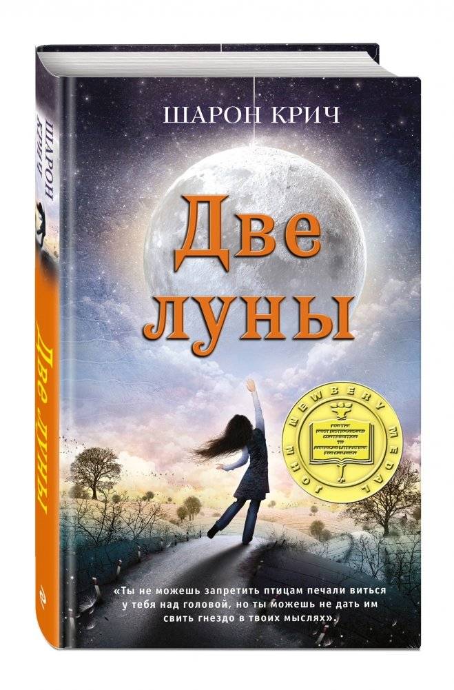 Две луны фото книги 2