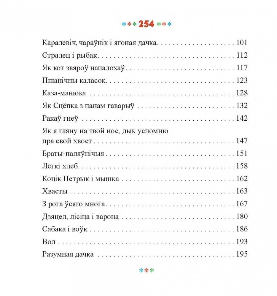 Як мужык гусей дзяліў фото книги 8