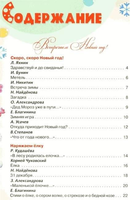 В лесу родилась елочка фото книги 2