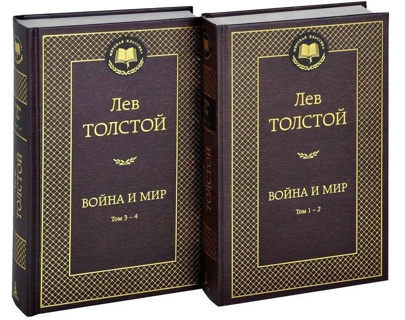 Война и мир (комплект в 2-х книгах) фото книги 2