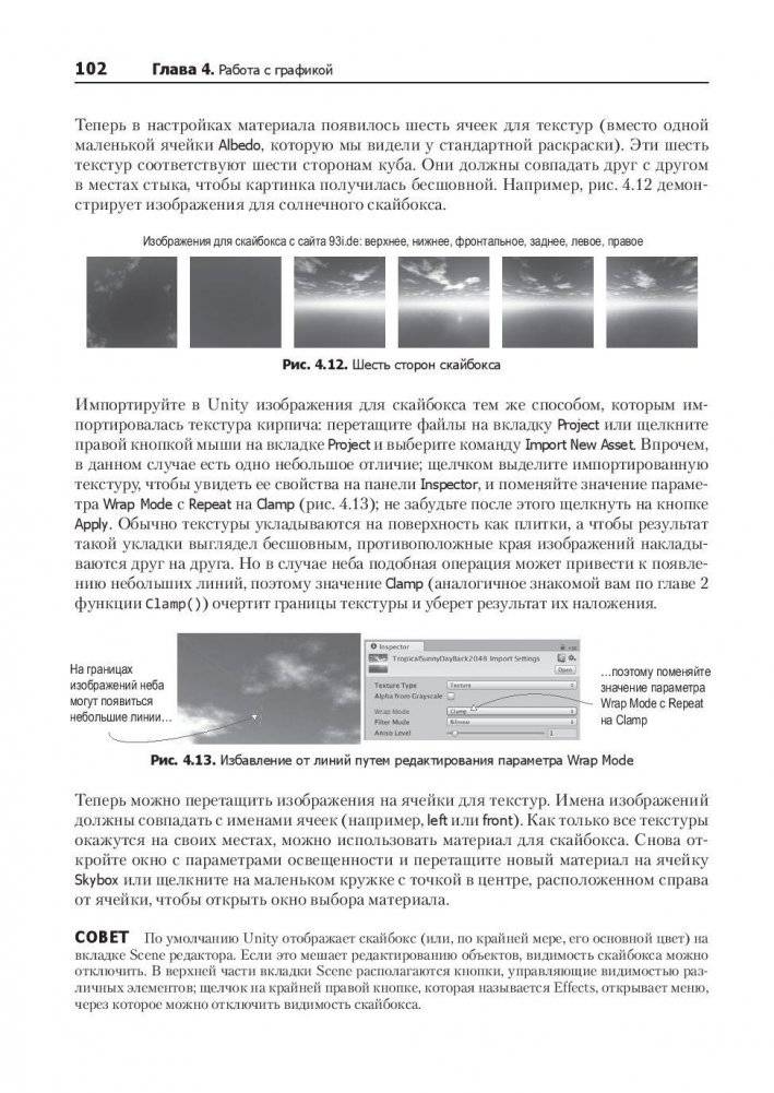 Unity в действии. Мультиплатформенная разработка на C# фото книги 10