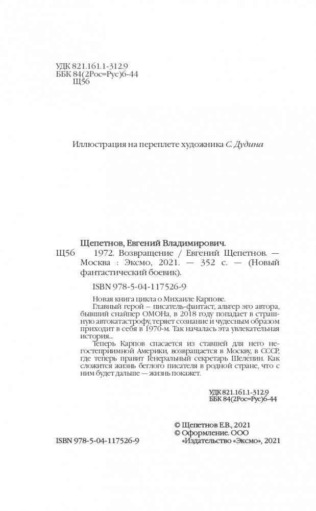 1972. Возвращение фото книги 5