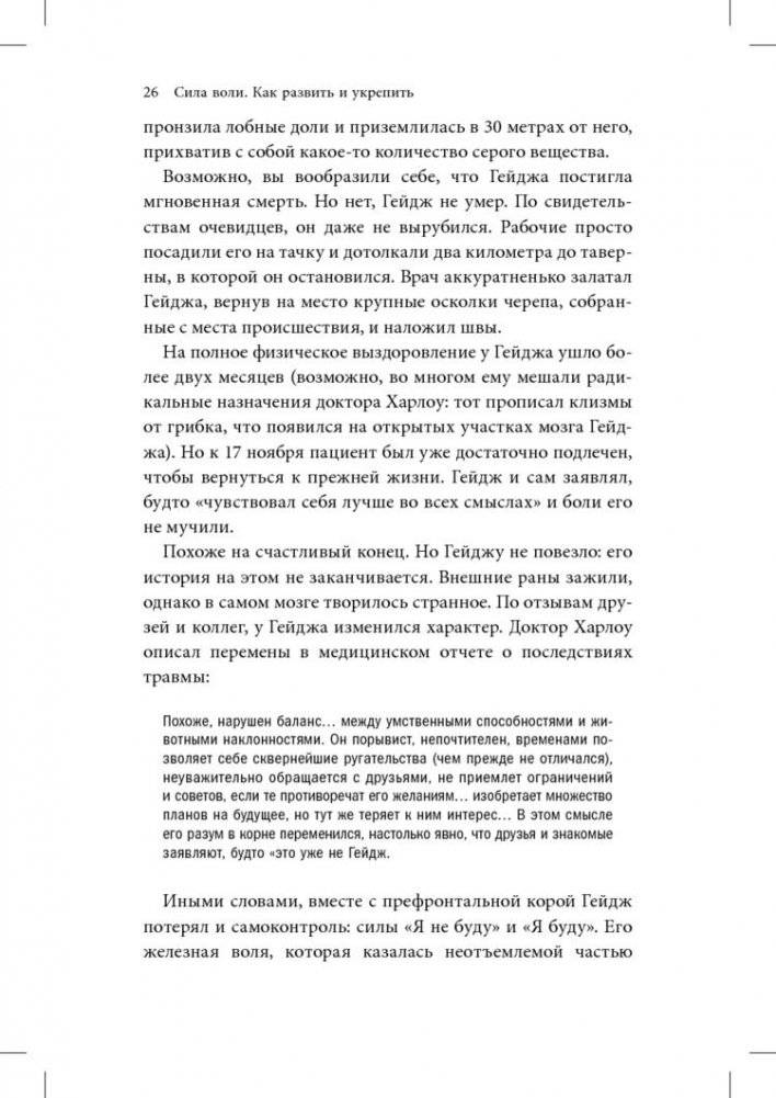 Сила воли. Как развить и укрепить фото книги 10