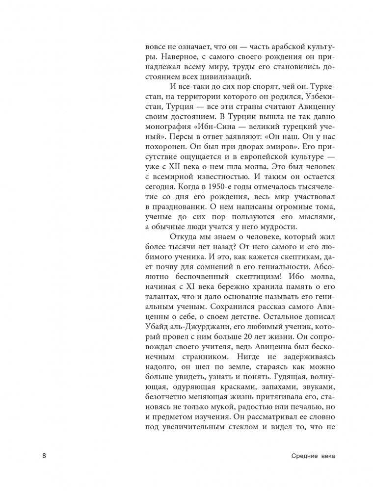 Средневековье. Самые известные герои истории фото книги 6