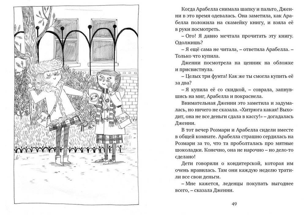 Вредная девчонка - староста фото книги 4