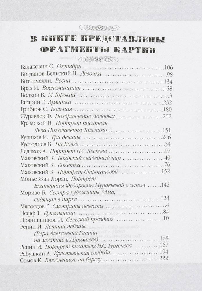 Такая разная любовь: любимые произведения русских классиков фото книги 6