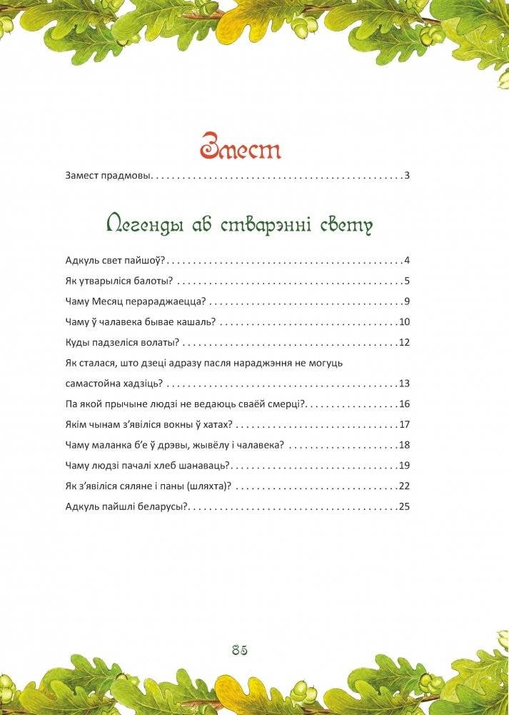 На пытанне ёсць... паданне фото книги 5