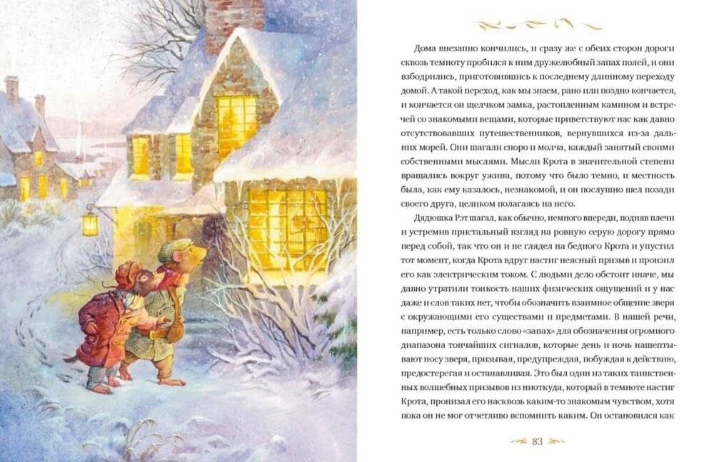 Ветер в ивах фото книги 5