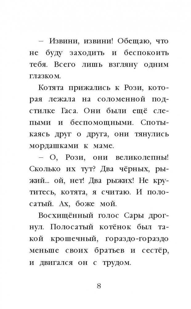 Котёнок Пушинка, или Рождественское чудо (выпуск 4) фото книги 9