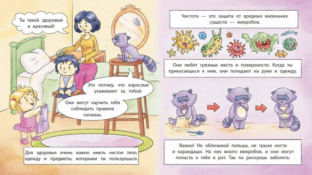 Пора ухаживать за собой фото книги 3