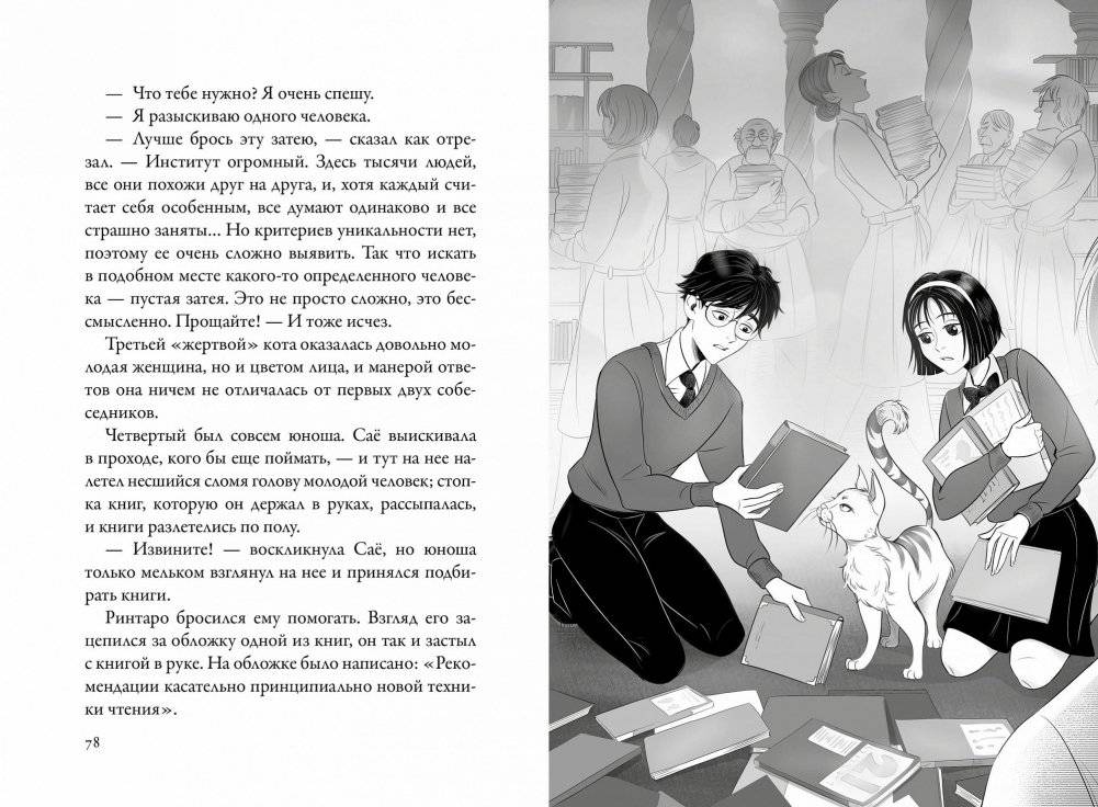 Кот, который любил книги фото книги 5