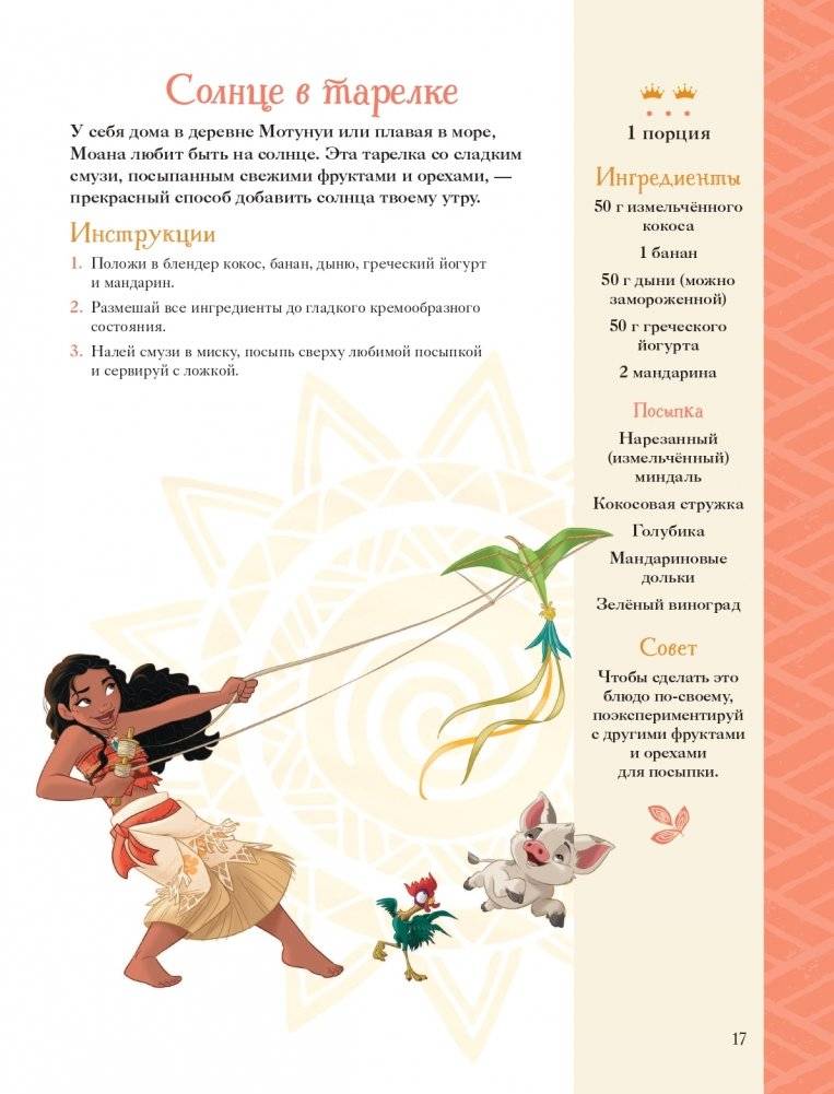 Disney. Принцессы. Книга волшебных рецептов фото книги 15