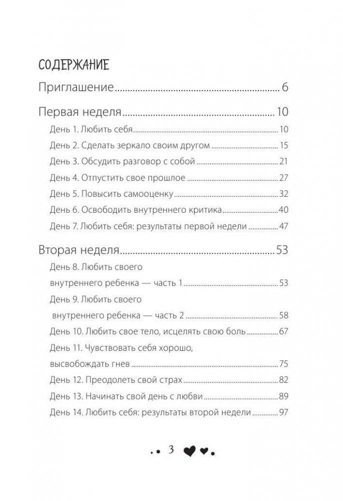 Стань счастливым за 21 день. Самый полный курс любви к себе фото книги 4