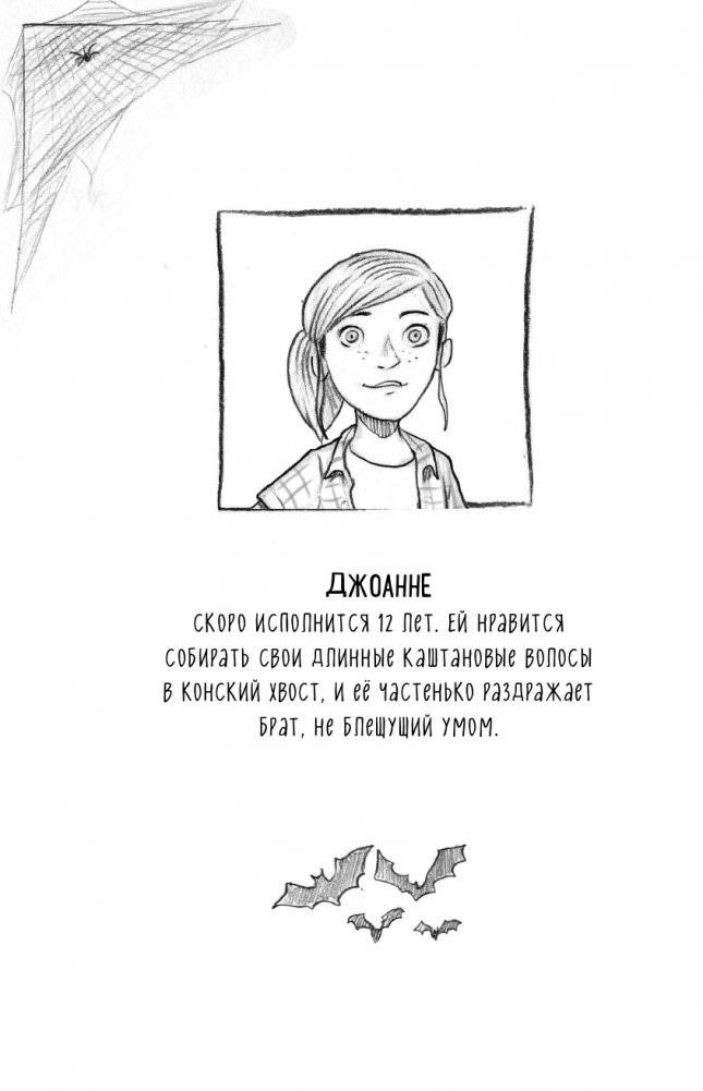 Мои жуткие соседи (выпуск 1) фото книги 7