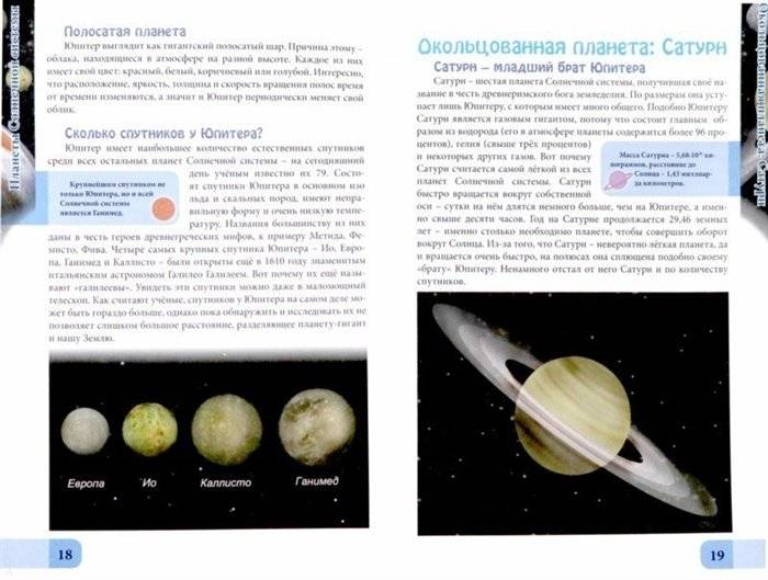Энциклопедия. Планеты солнечной системы фото книги 5